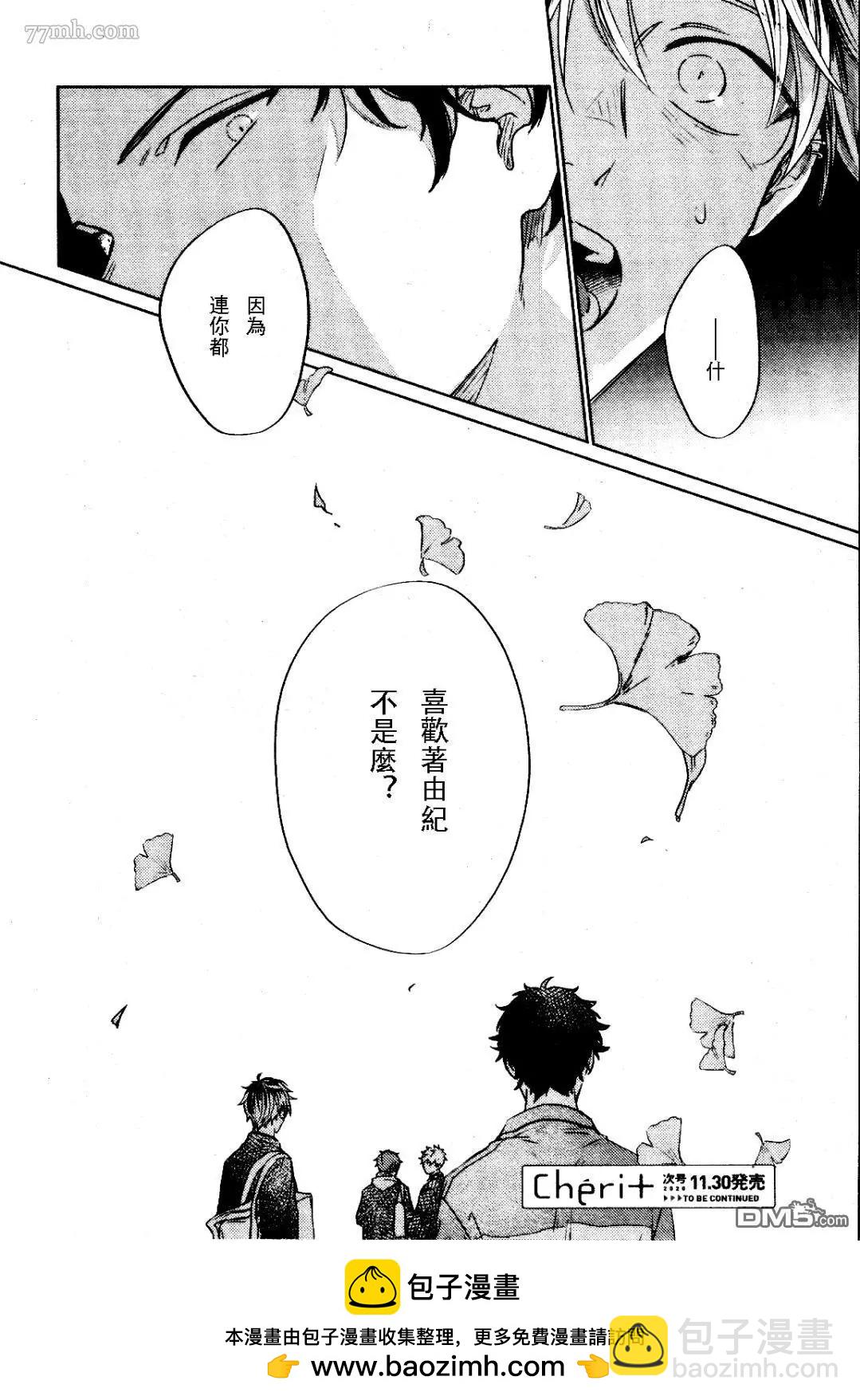 《吉缘 given》第37话 第20页
