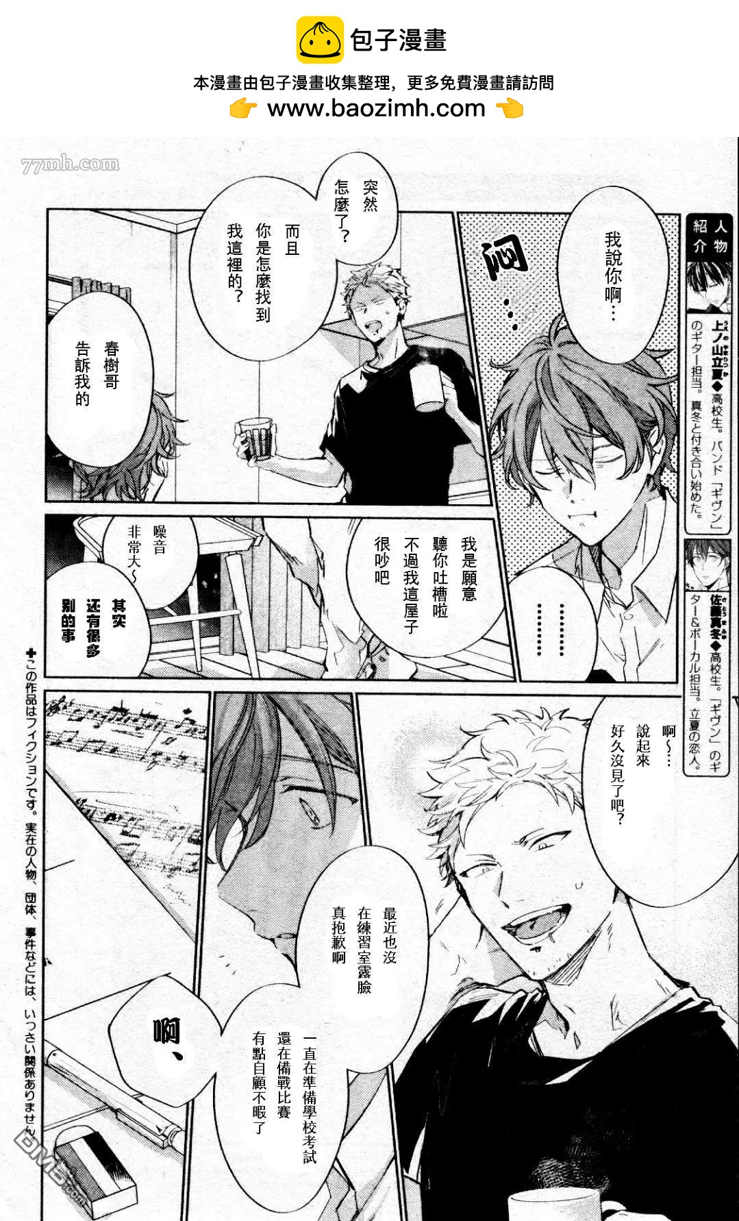 《吉缘 given》第37话 第2页