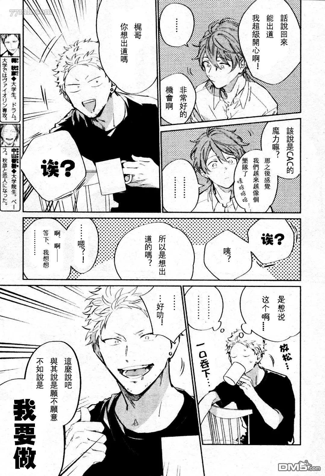 《吉缘 given》第37话 第3页