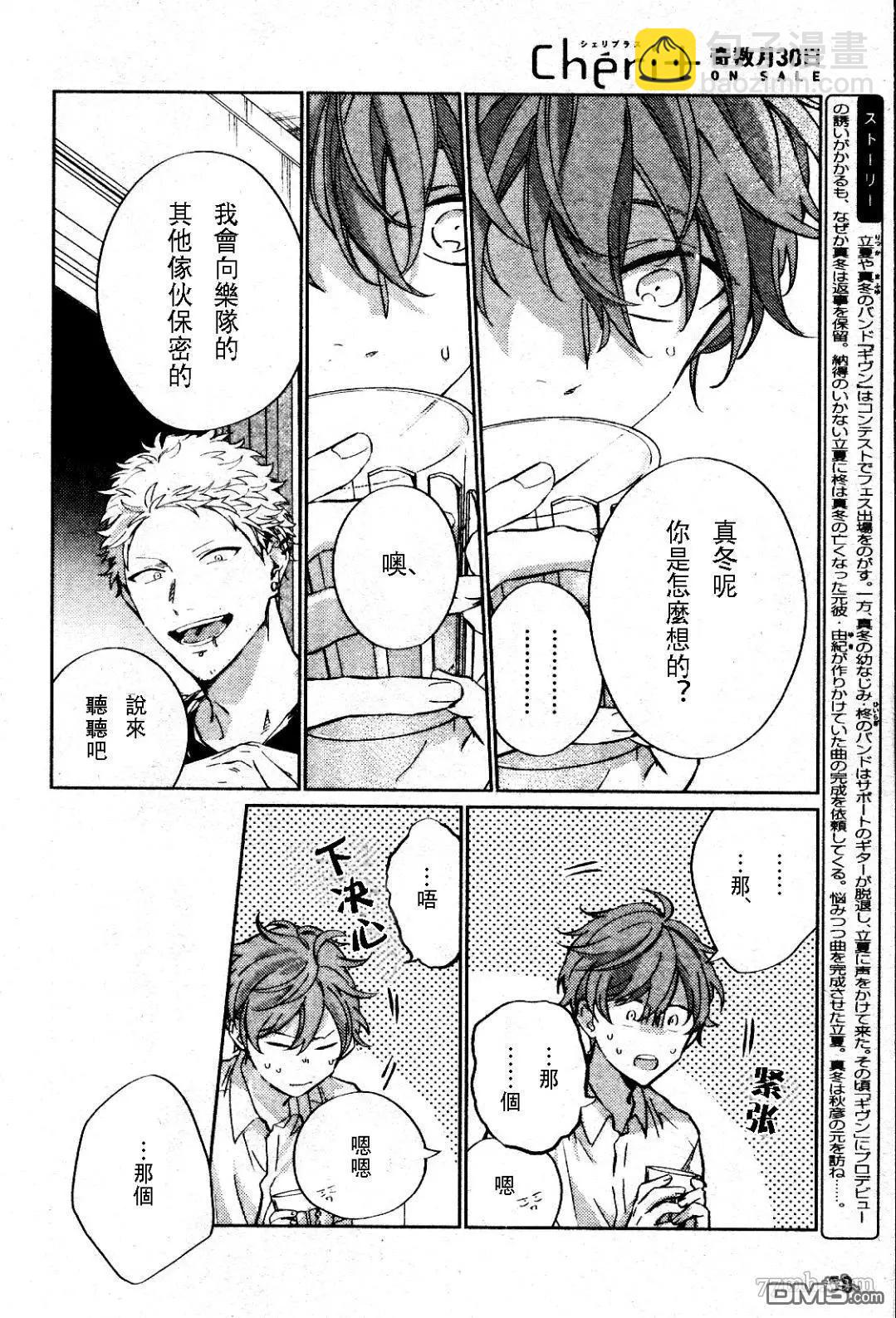 《吉缘 given》第37话 第6页