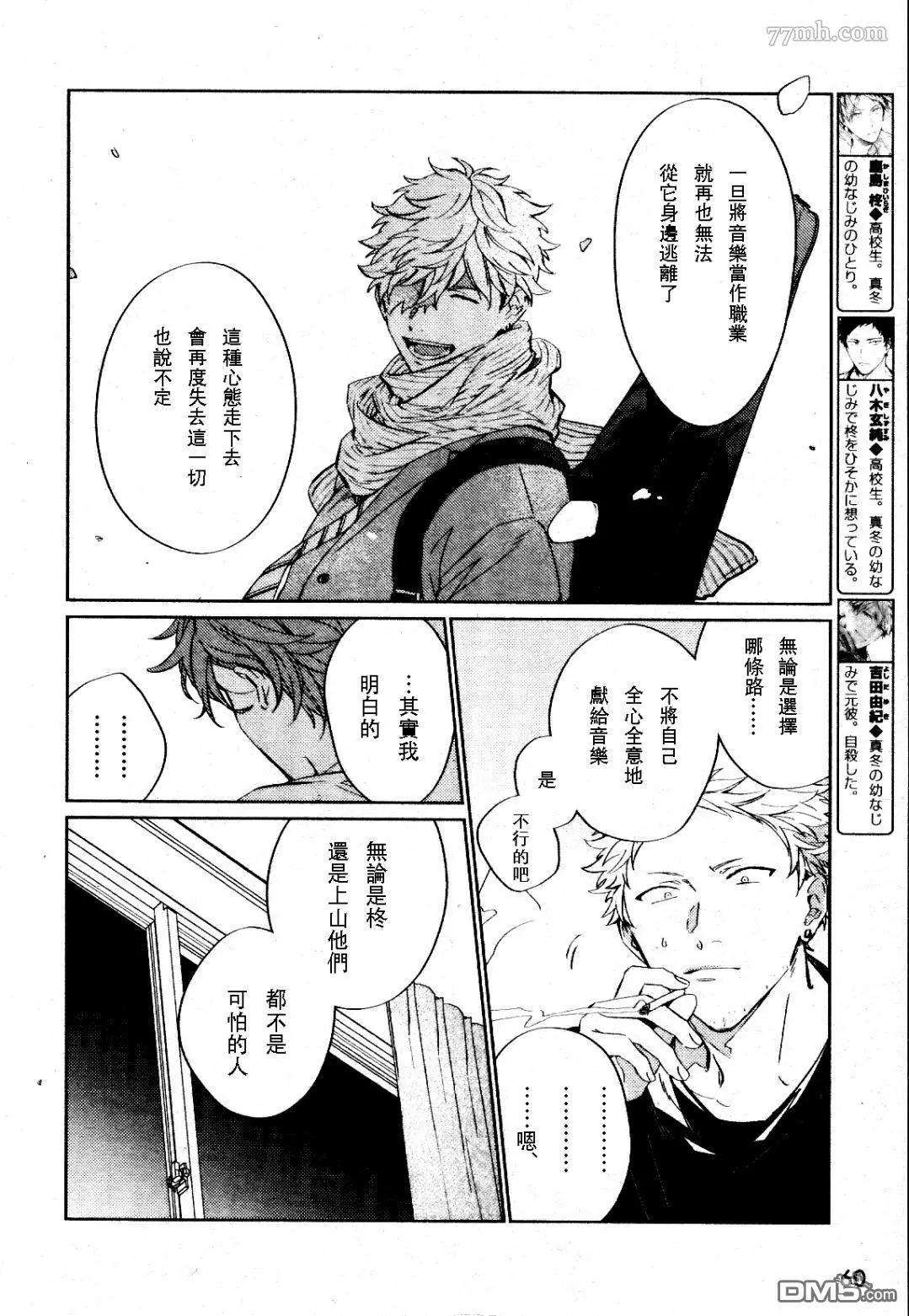《吉缘 given》第37话 第8页