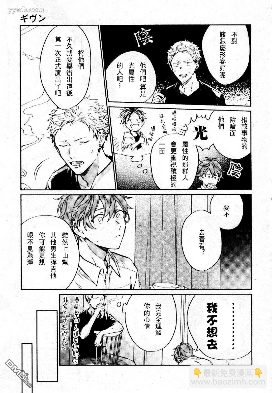 《吉缘 given》第37话 第9页