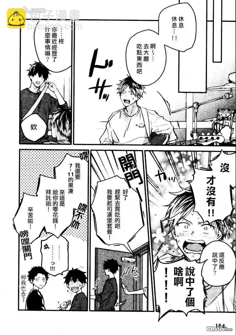 《吉缘 given》第42话 第10页