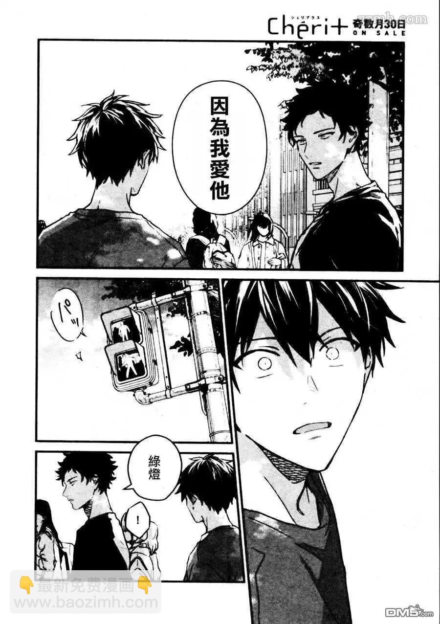 《吉缘 given》第42话 第12页