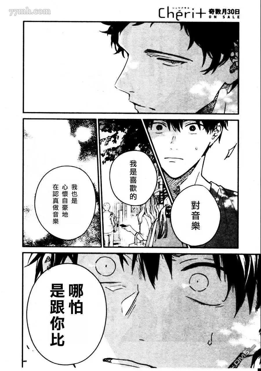 《吉缘 given》第42话 第14页