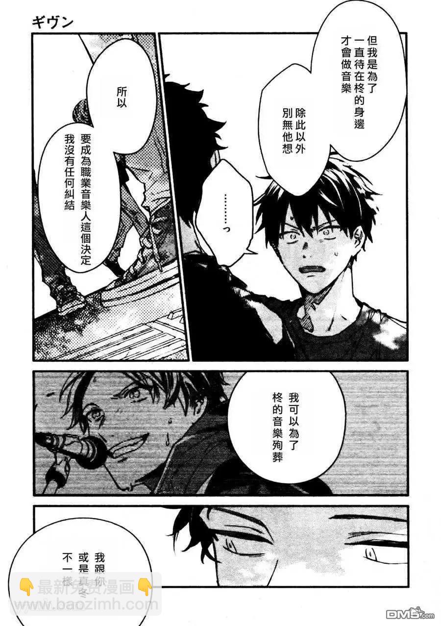 《吉缘 given》第42话 第15页