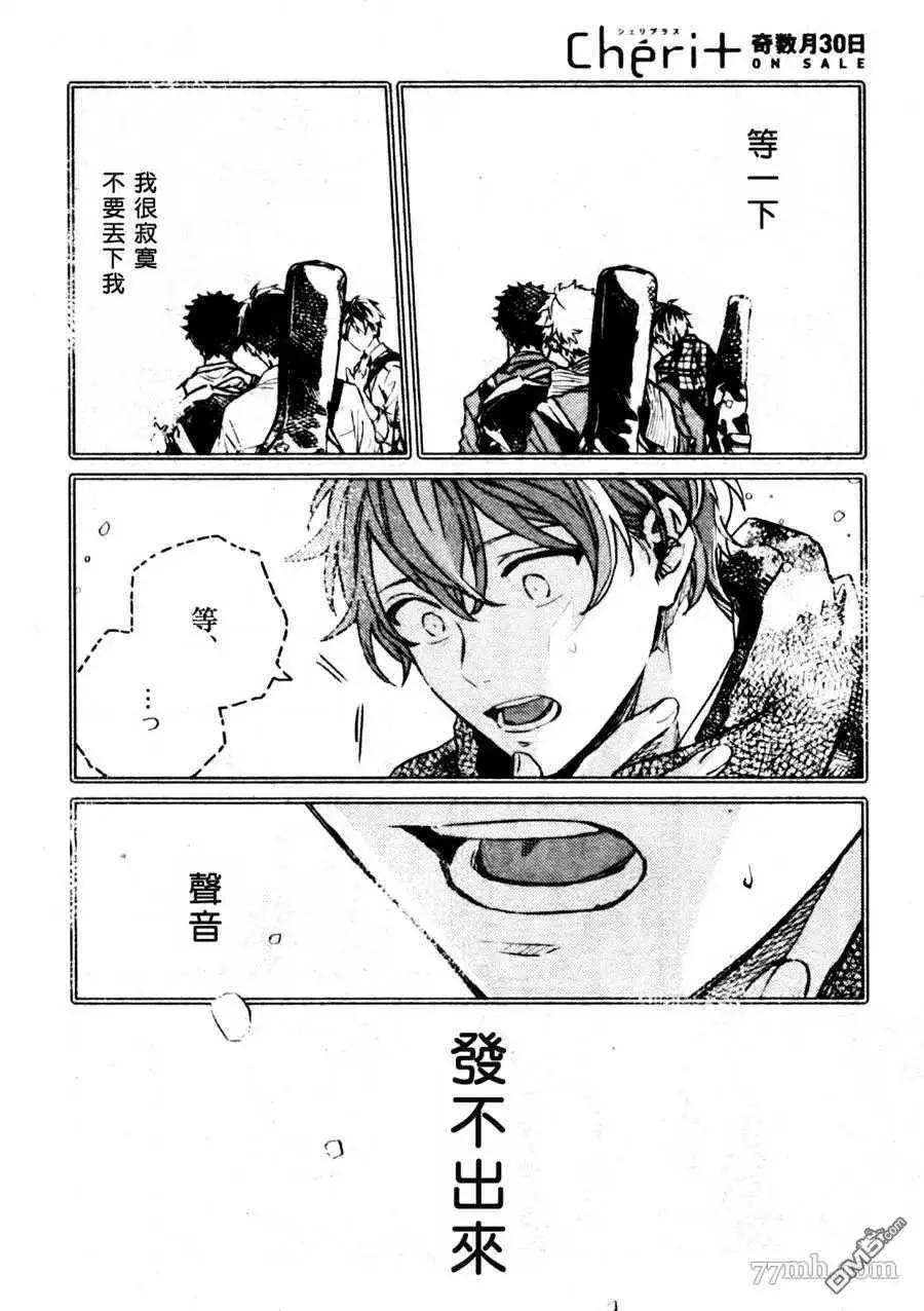 《吉缘 given》第42话 第20页