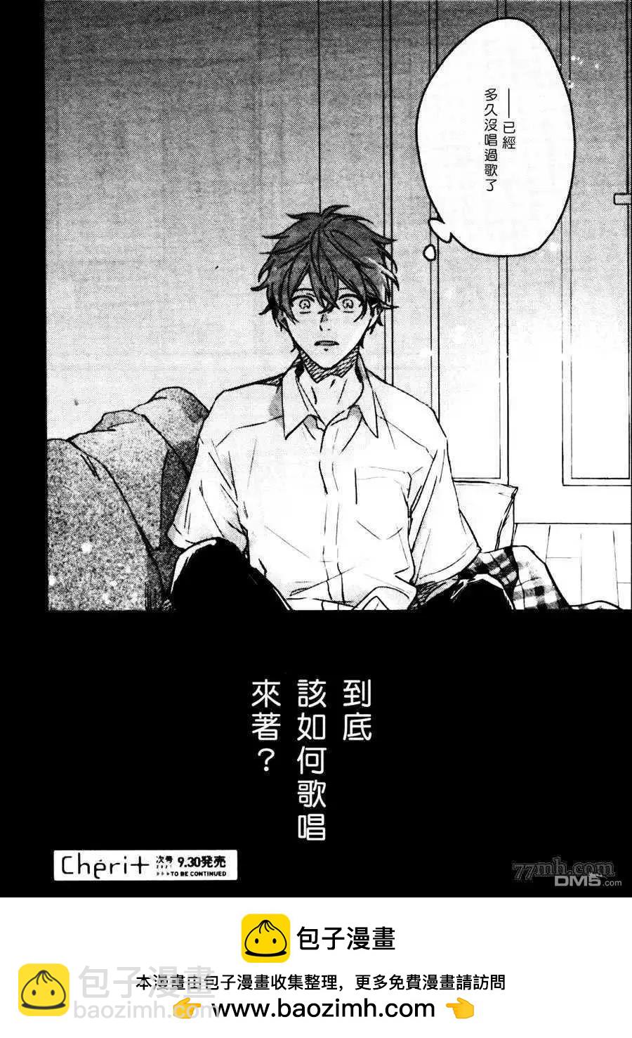 《吉缘 given》第42话 第24页