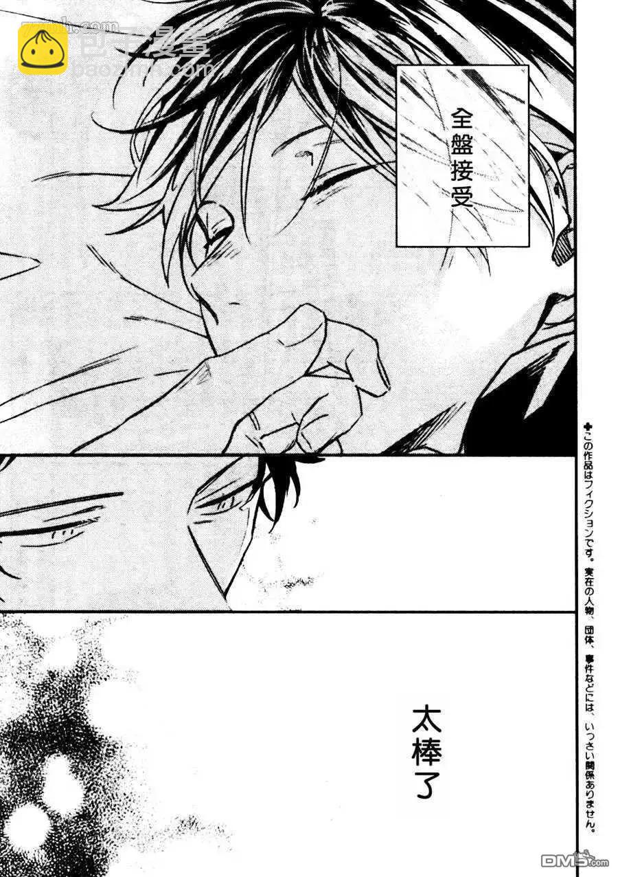 《吉缘 given》第42话 第3页