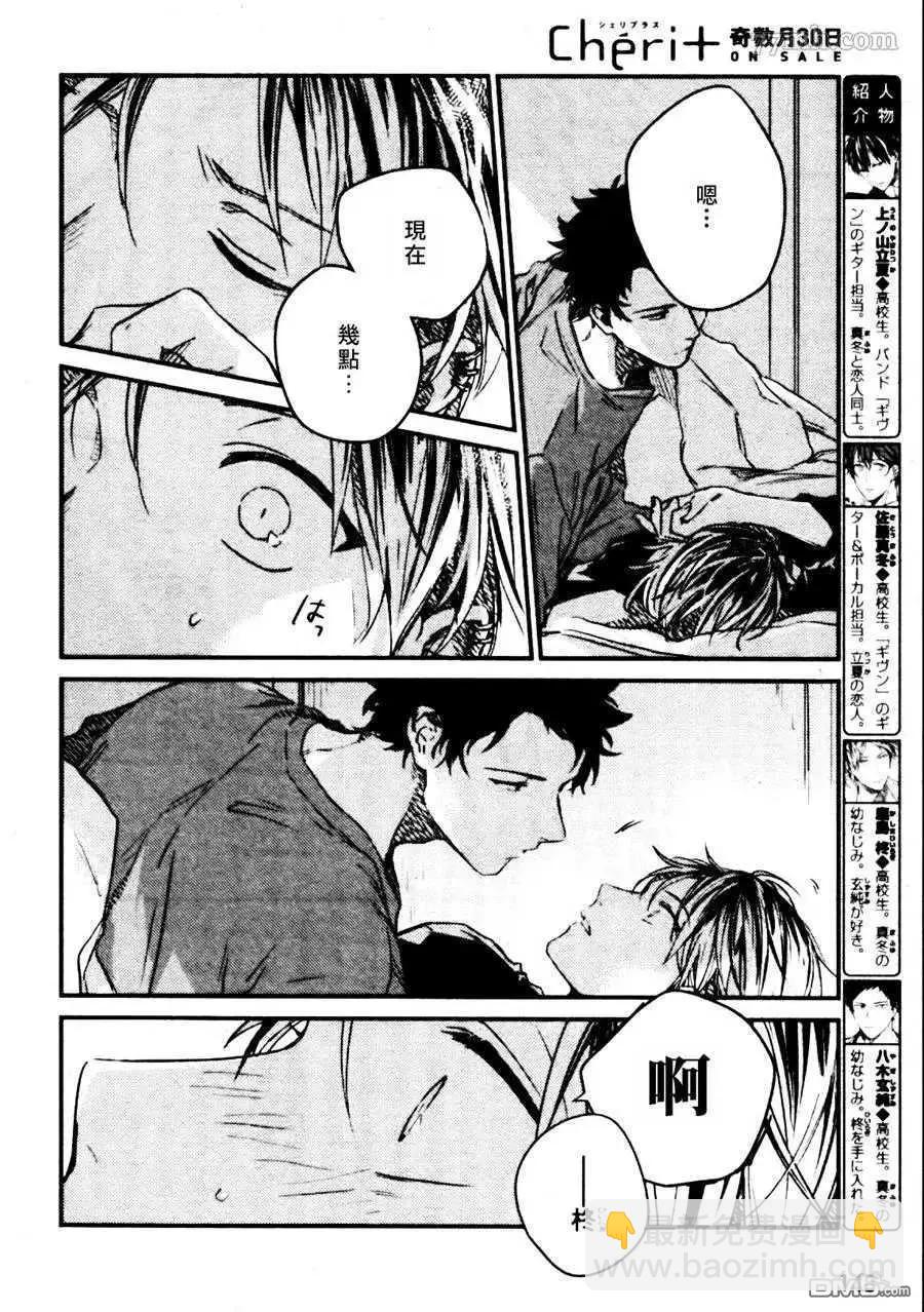 《吉缘 given》第42话 第4页