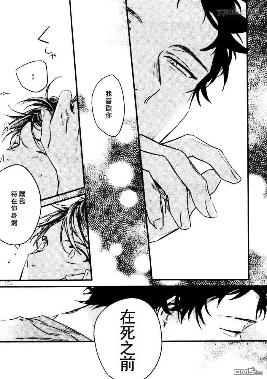 《吉缘 given》第42话 第5页