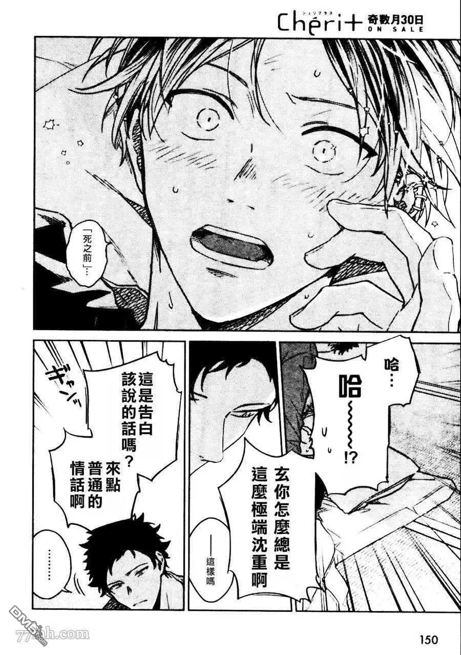 《吉缘 given》第42话 第6页