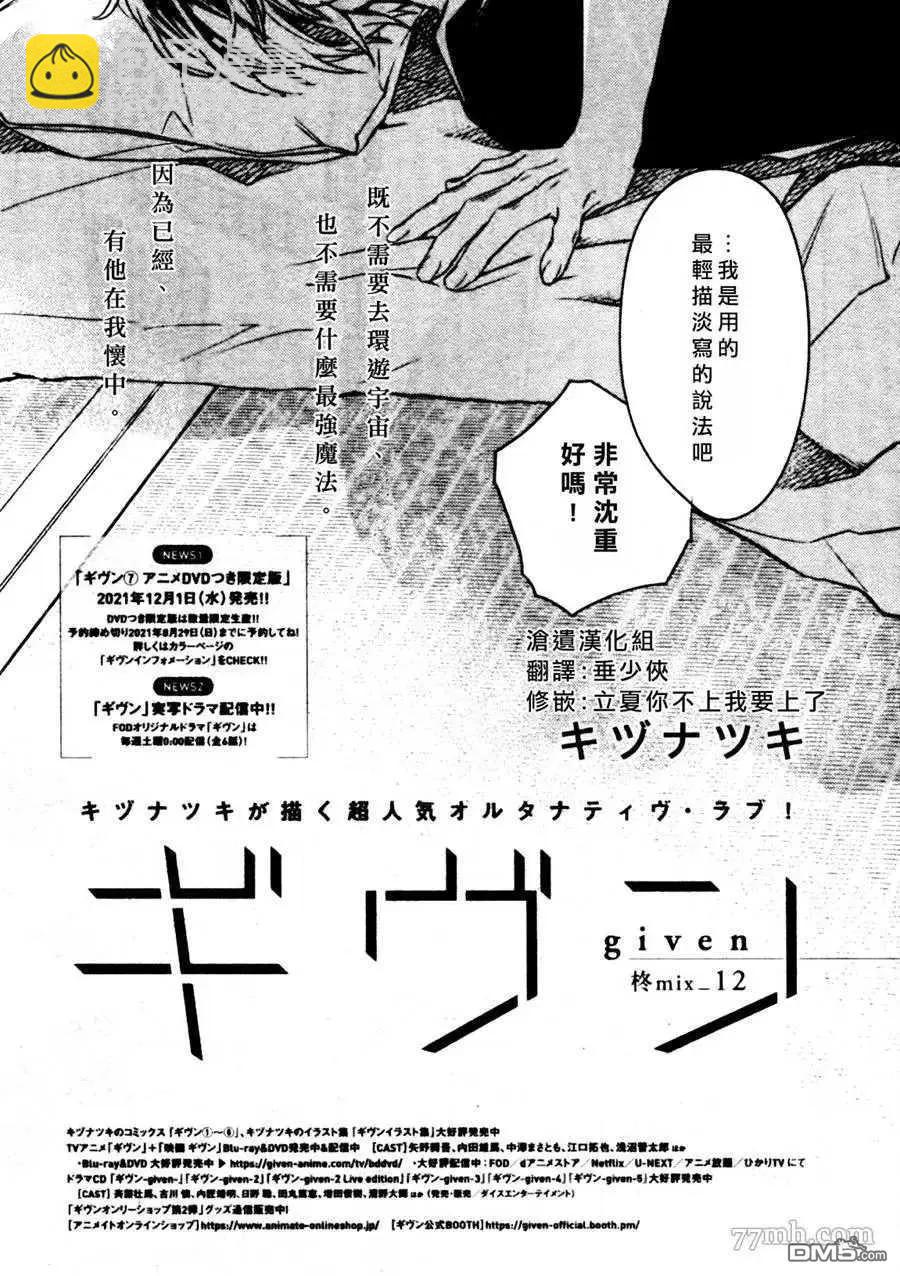 《吉缘 given》第42话 第7页