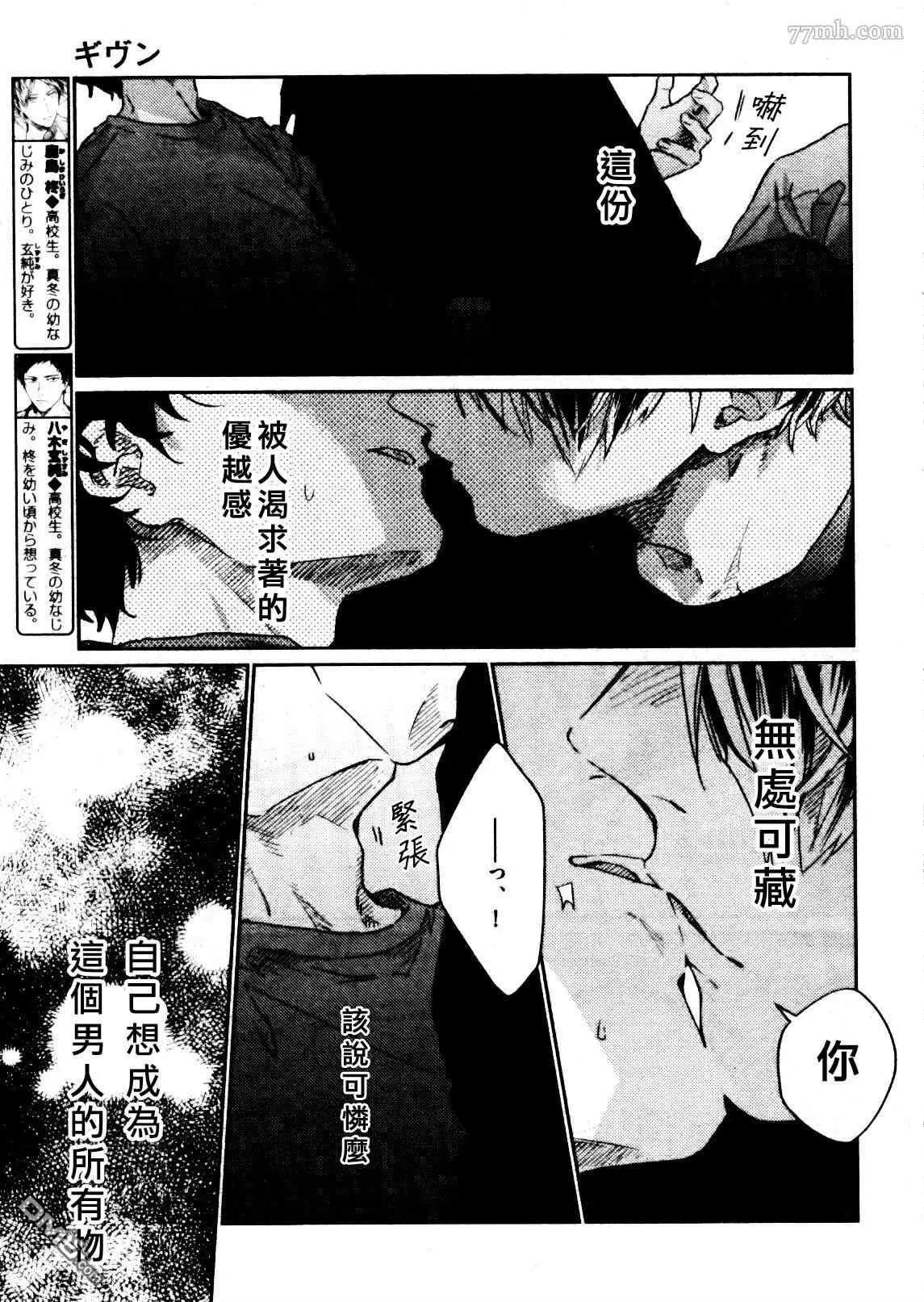 《吉缘 given》第41话 第11页