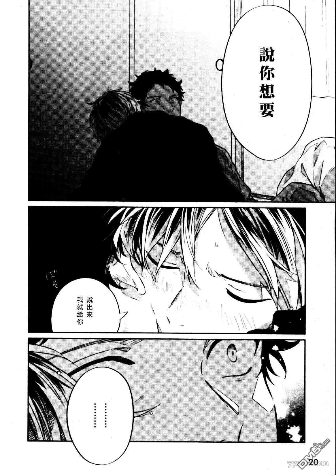 《吉缘 given》第41话 第12页