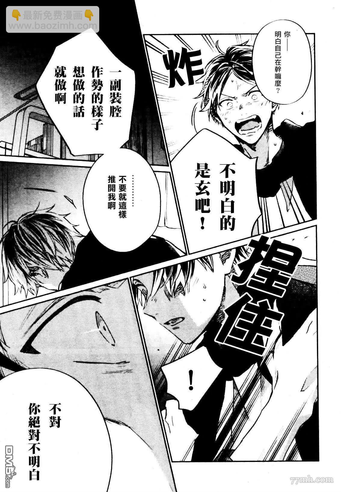 《吉缘 given》第41话 第13页