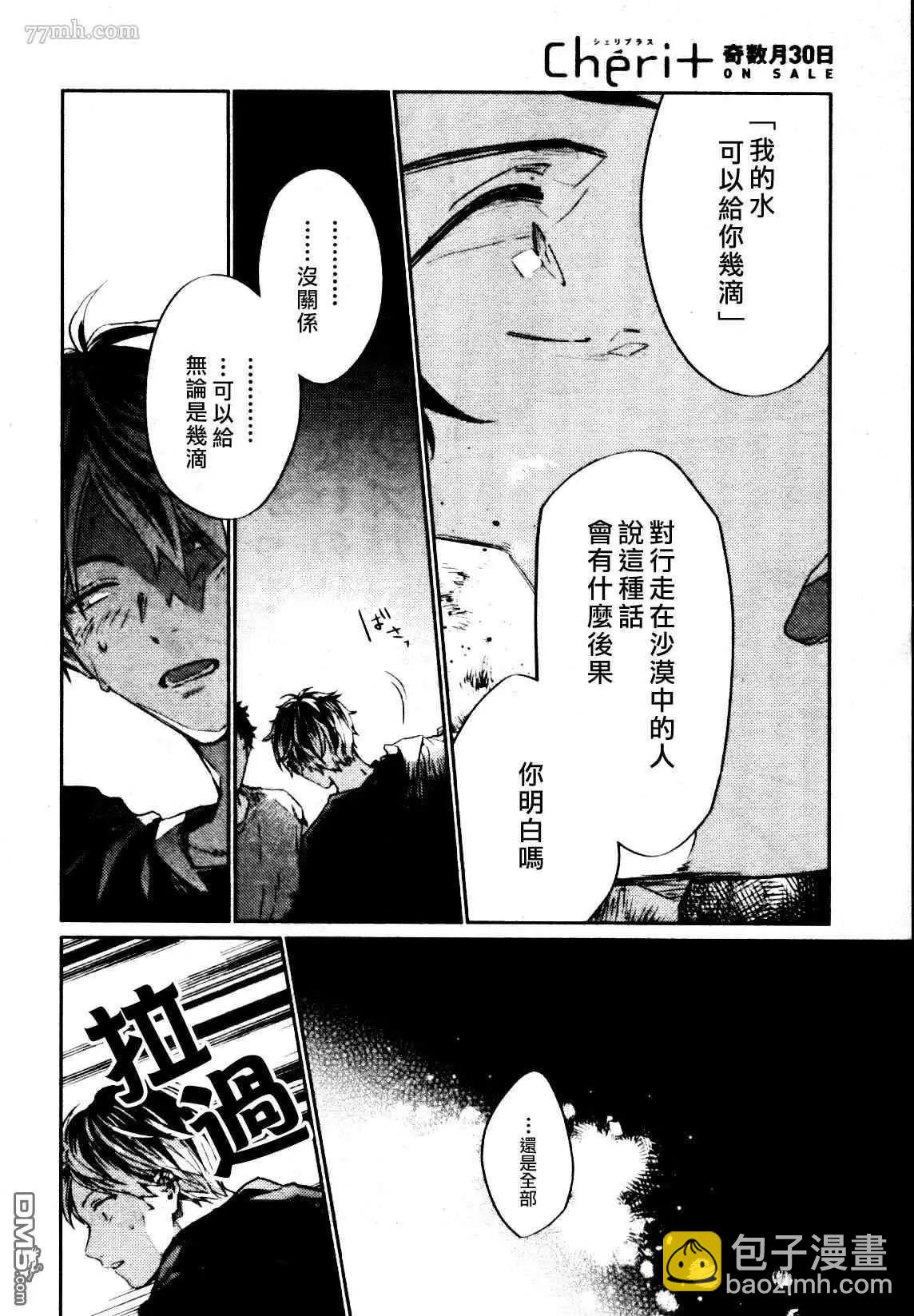 《吉缘 given》第41话 第14页