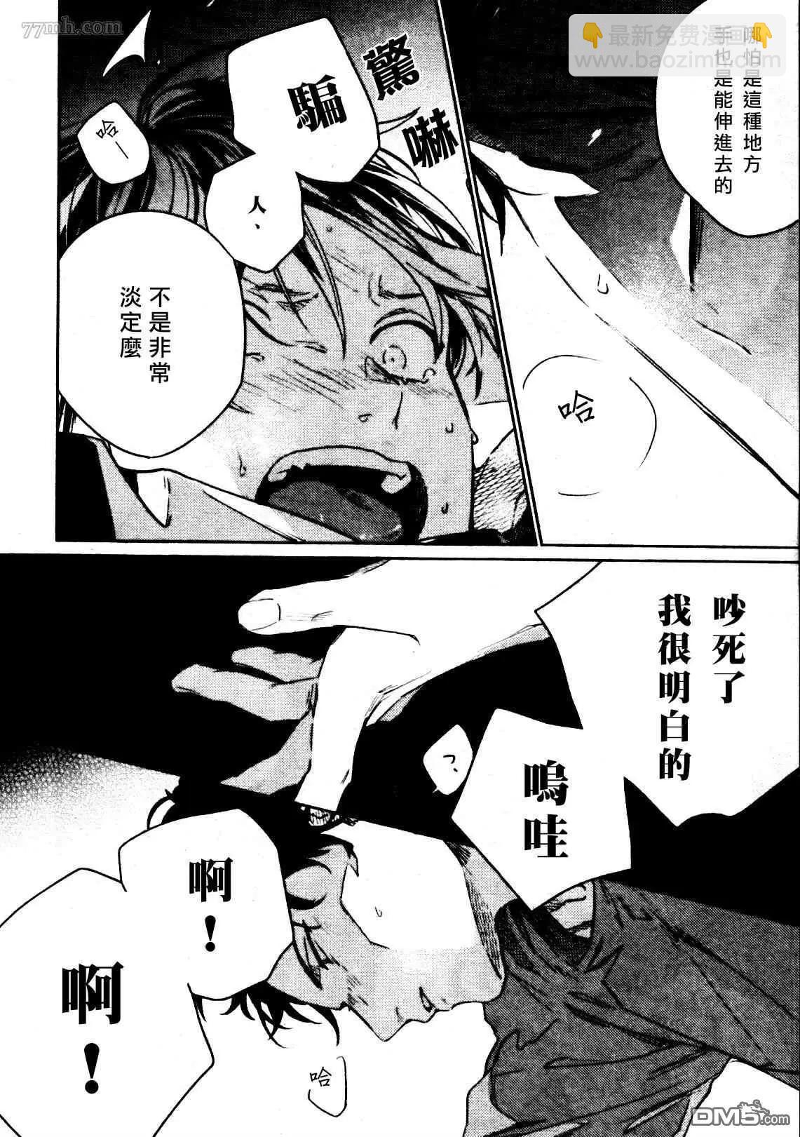 《吉缘 given》第41话 第16页