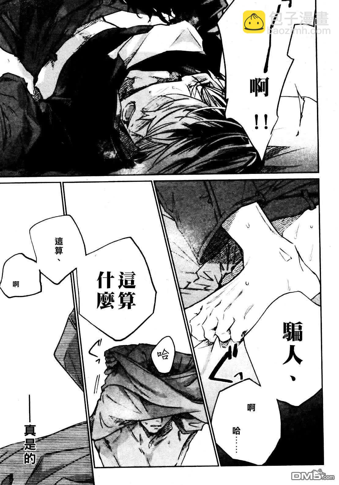 《吉缘 given》第41话 第19页