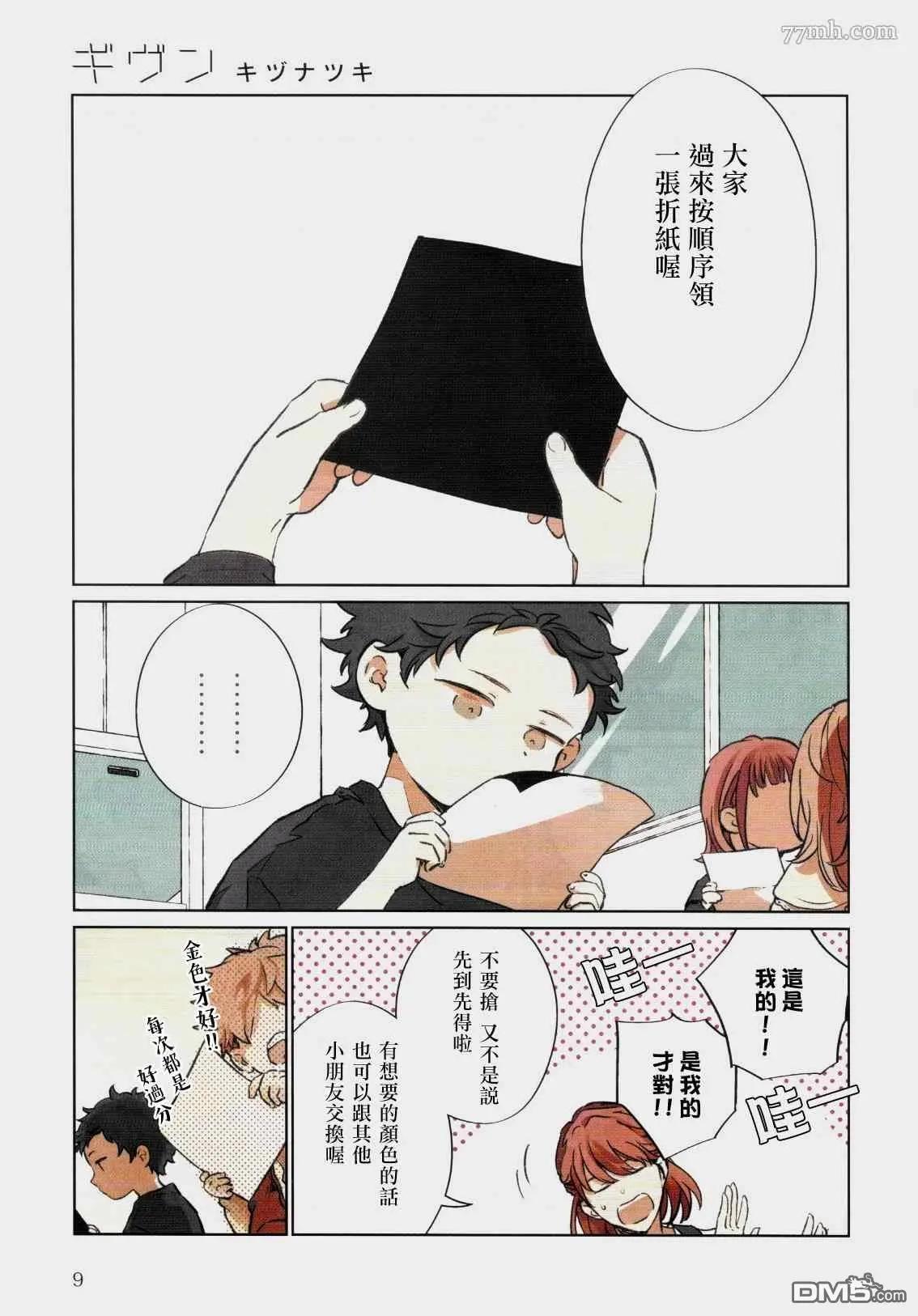 《吉缘 given》第41话 第1页