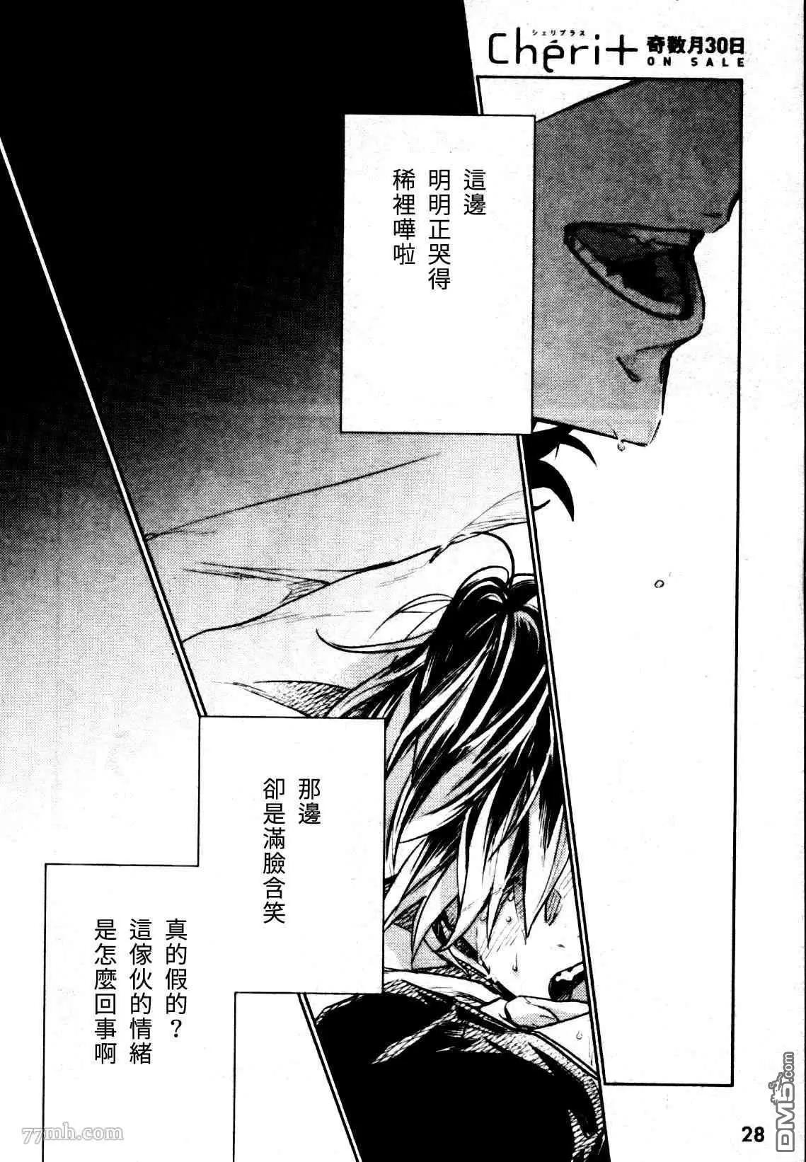 《吉缘 given》第41话 第20页