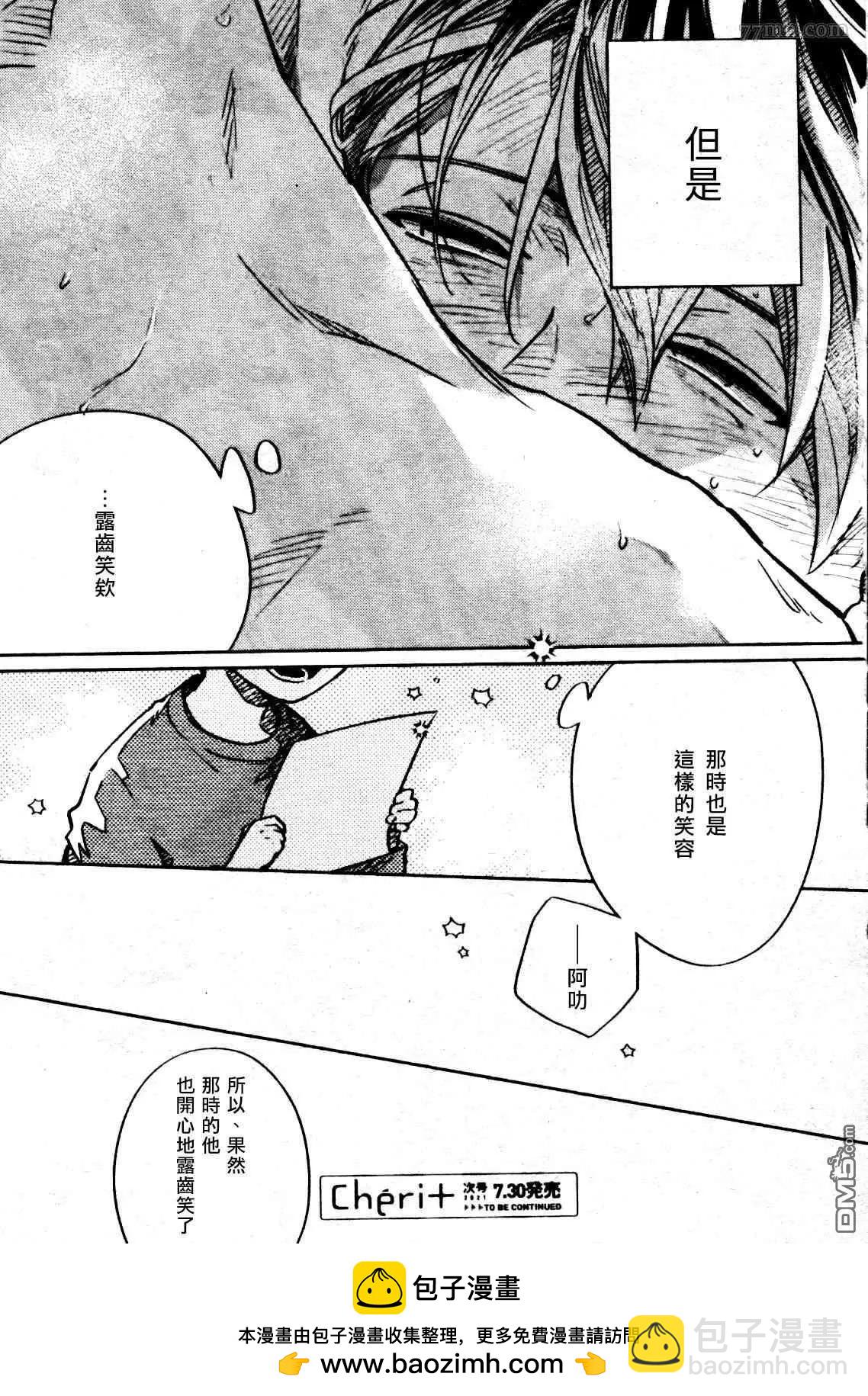 《吉缘 given》第41话 第21页