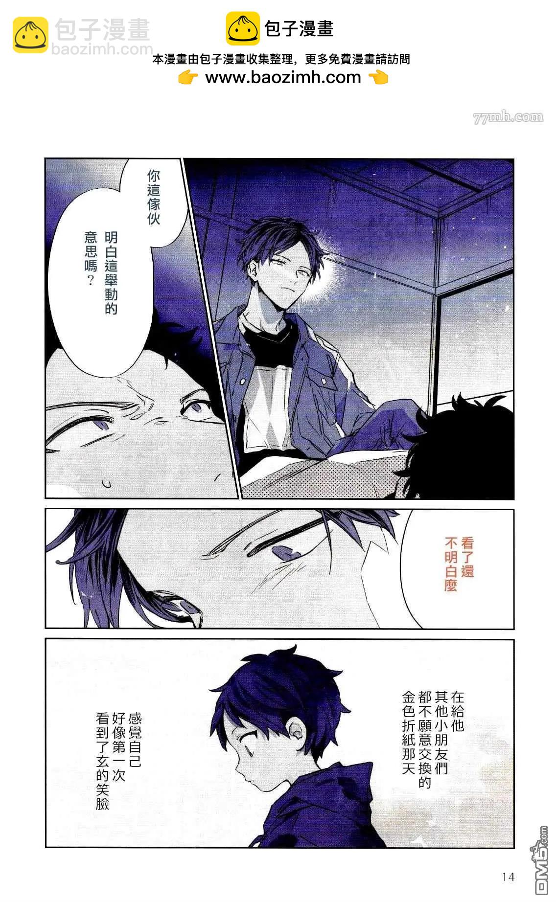 《吉缘 given》第41话 第6页