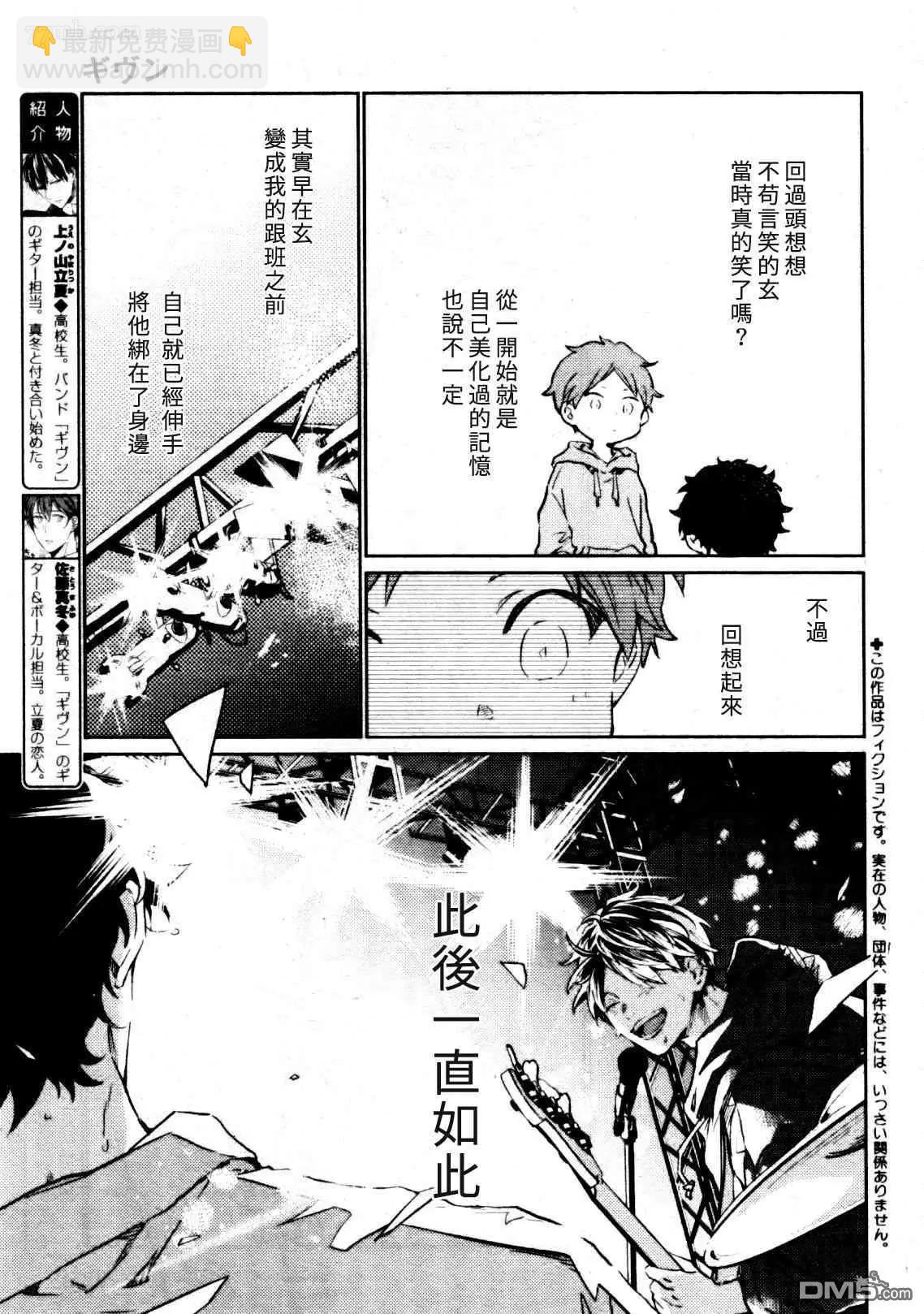 《吉缘 given》第41话 第7页