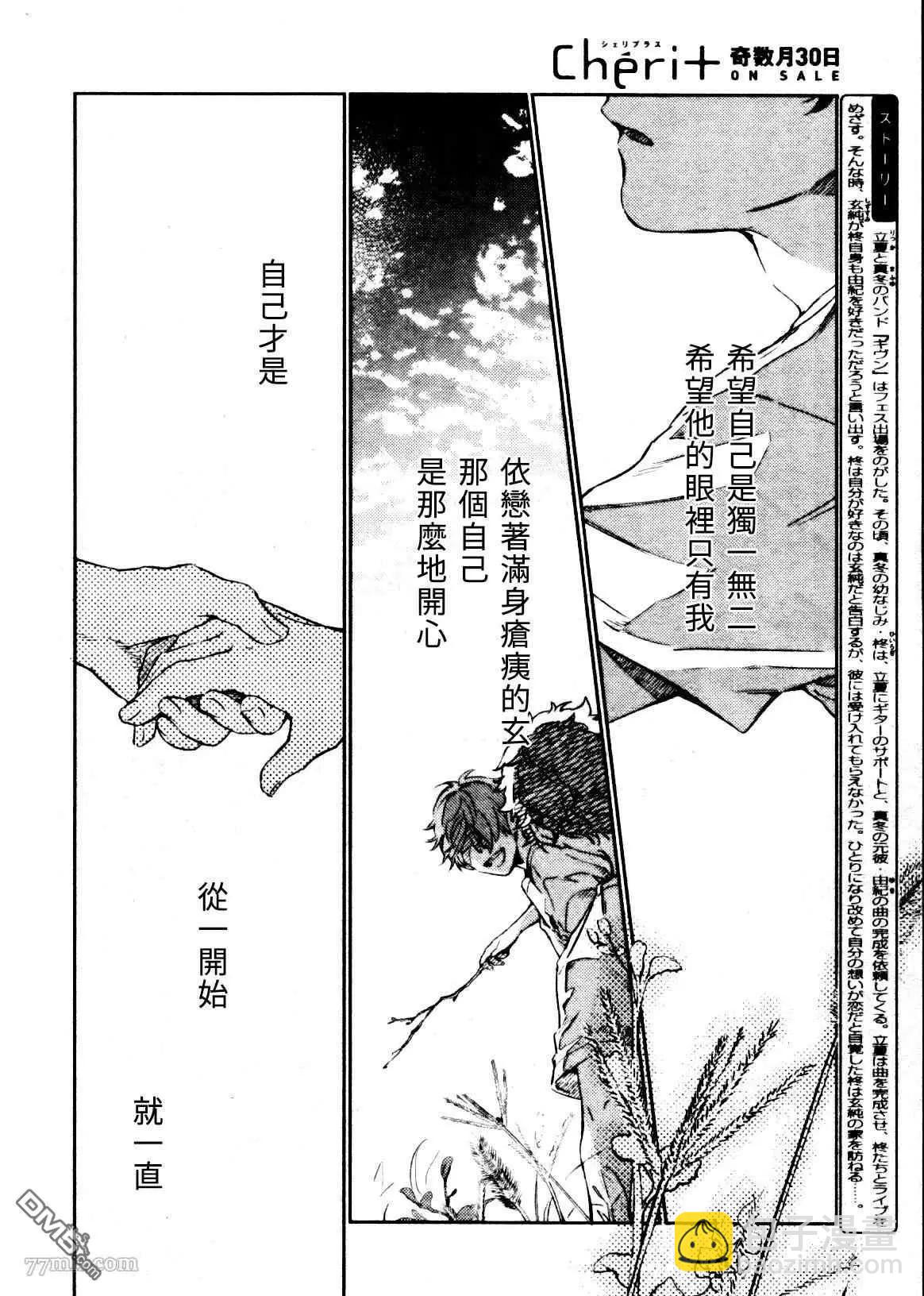 《吉缘 given》第41话 第8页