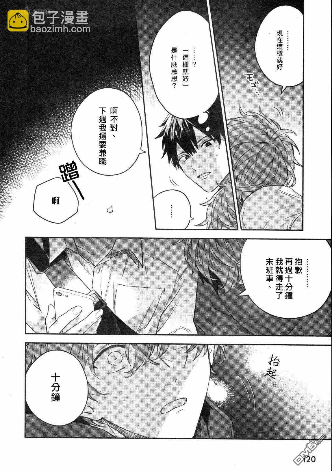 《吉缘 given》第43话 第10页
