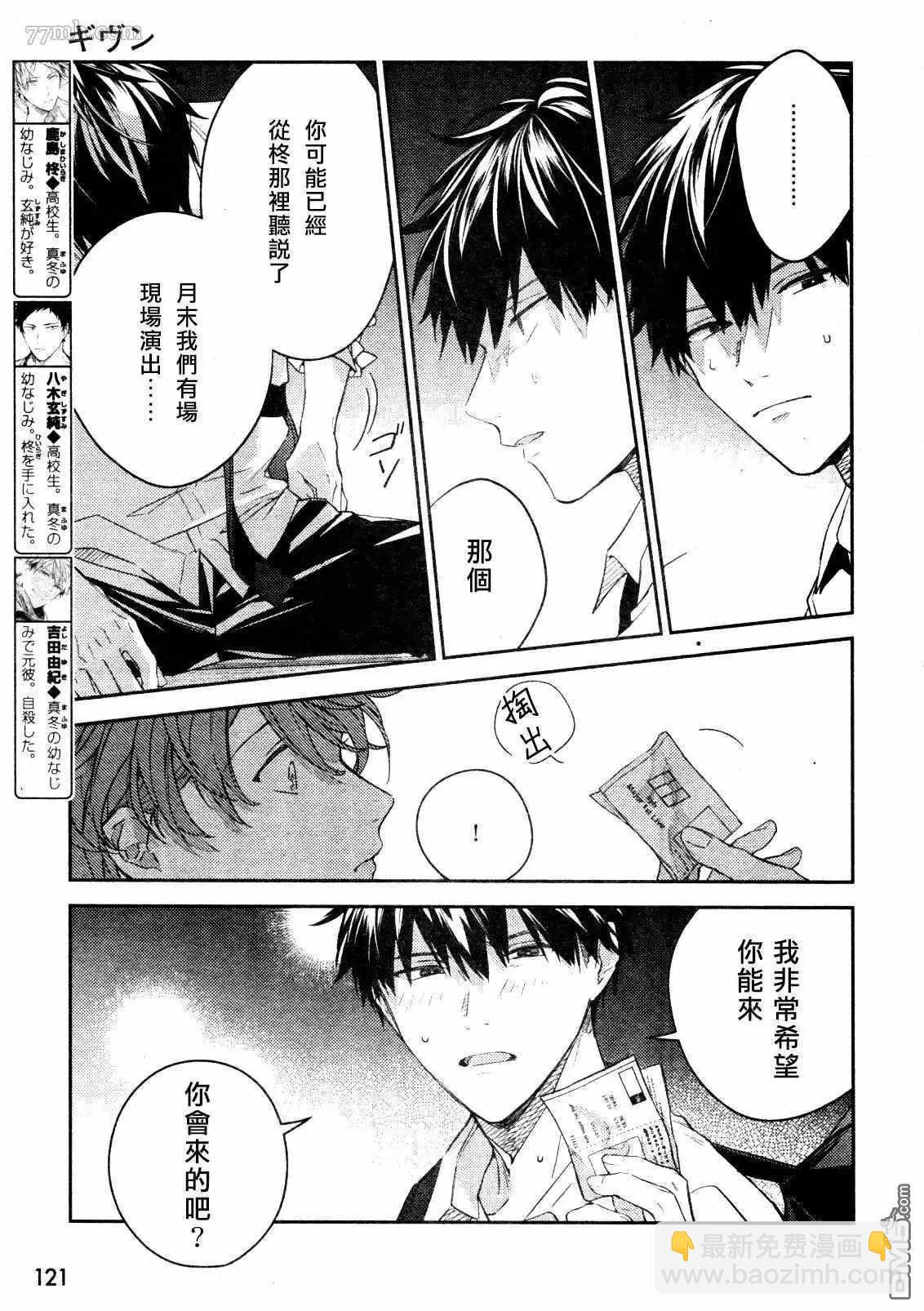 《吉缘 given》第43话 第11页