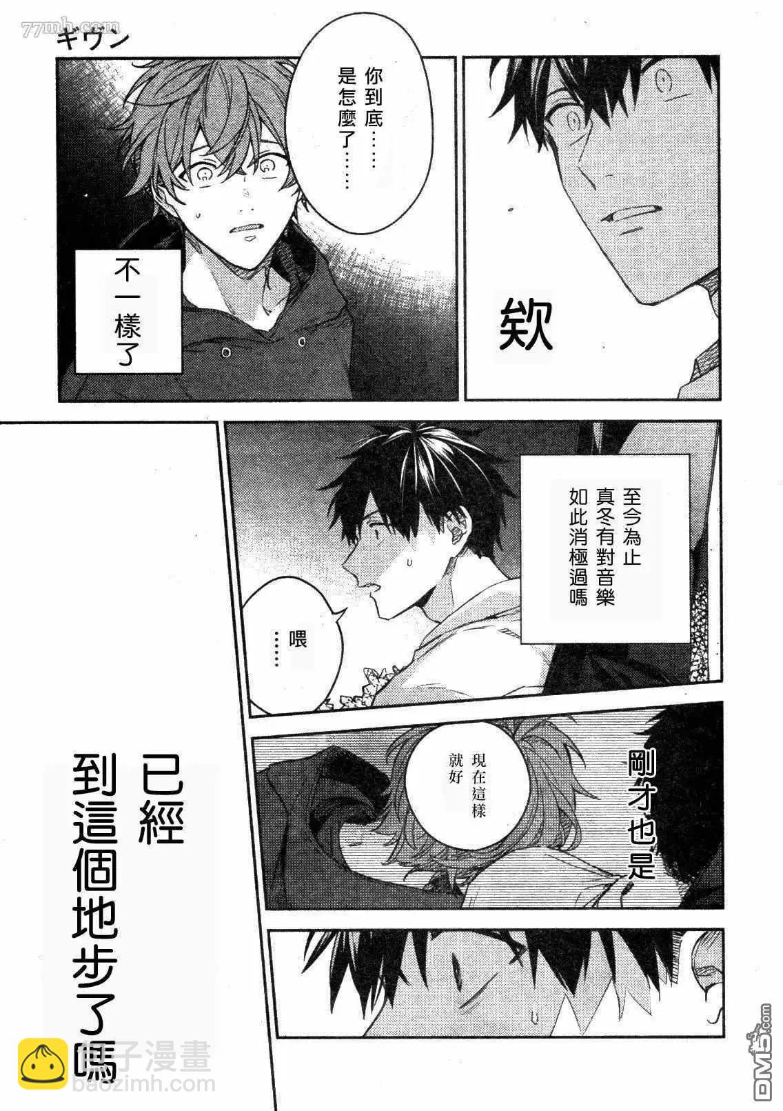 《吉缘 given》第43话 第13页