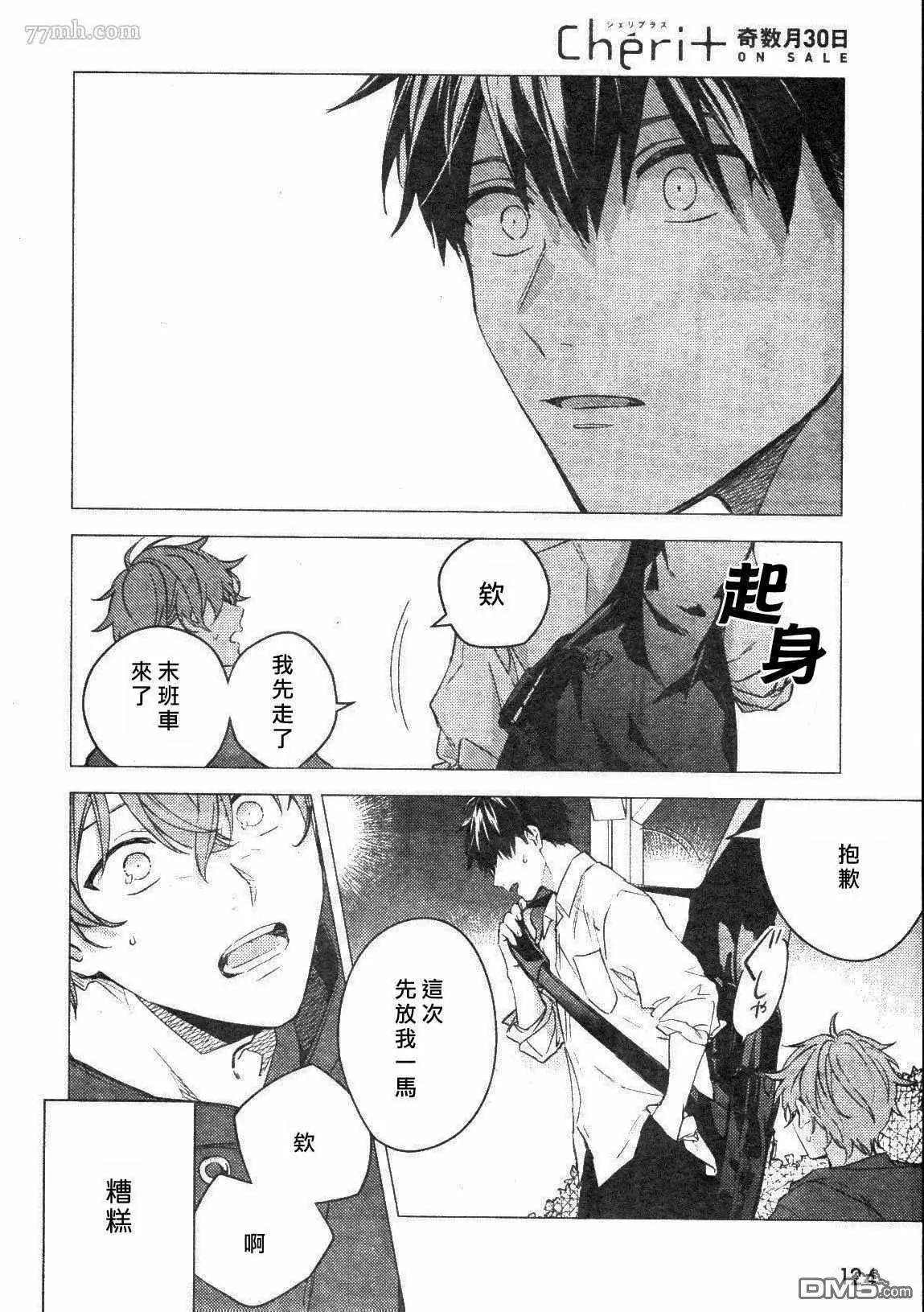 《吉缘 given》第43话 第14页