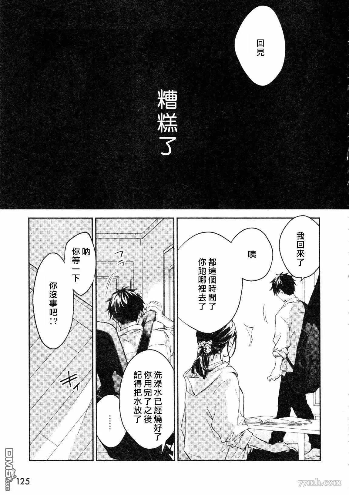 《吉缘 given》第43话 第15页