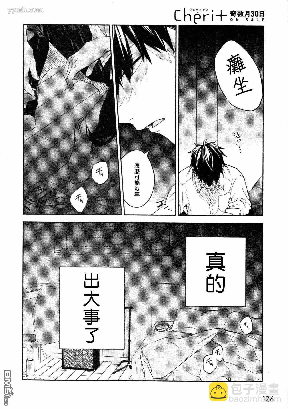 《吉缘 given》第43话 第16页