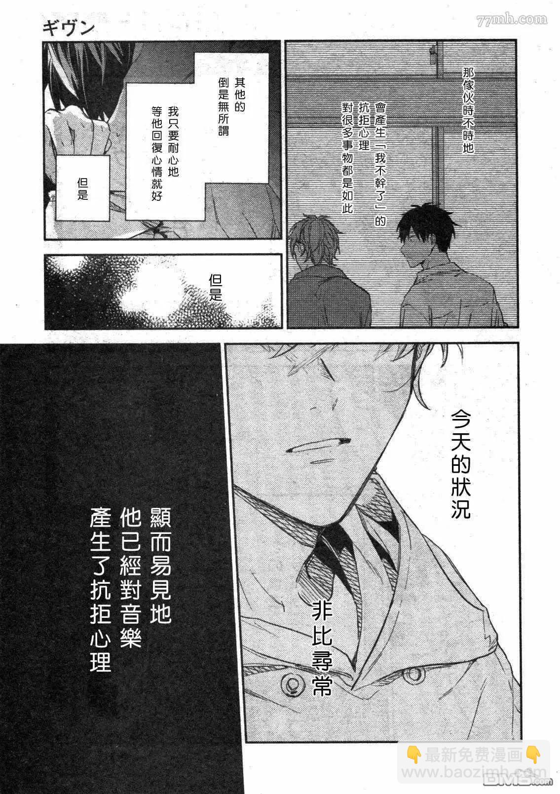 《吉缘 given》第43话 第17页