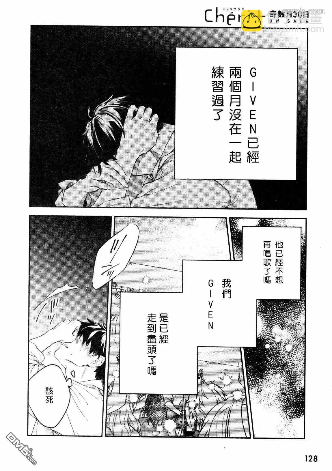 《吉缘 given》第43话 第18页