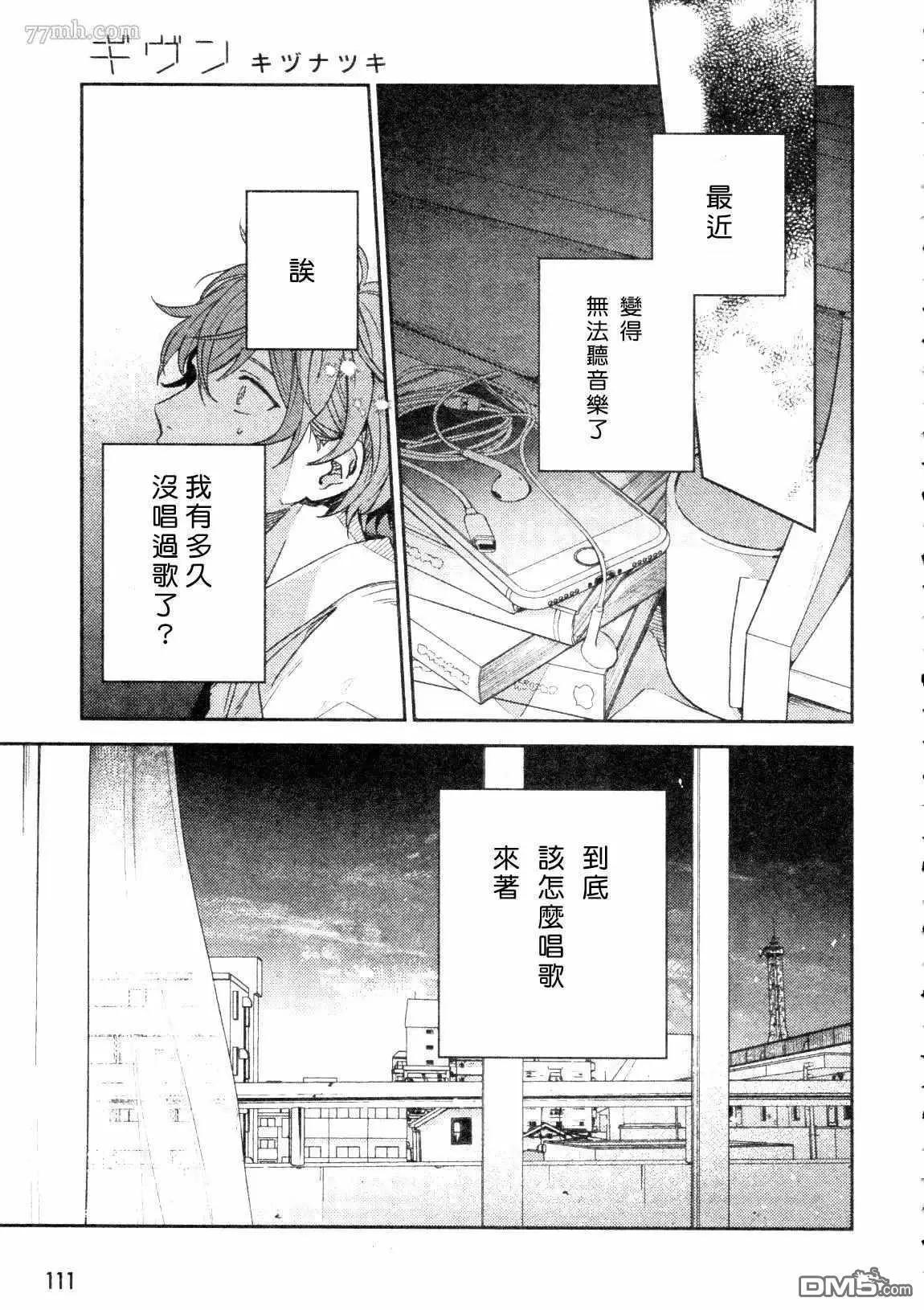 《吉缘 given》第43话 第1页