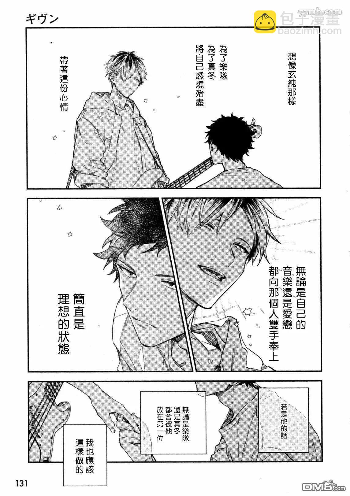 《吉缘 given》第43话 第21页
