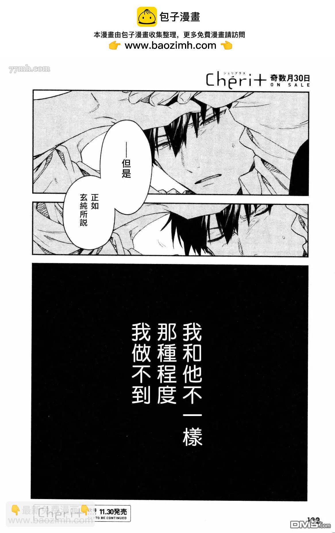 《吉缘 given》第43话 第22页