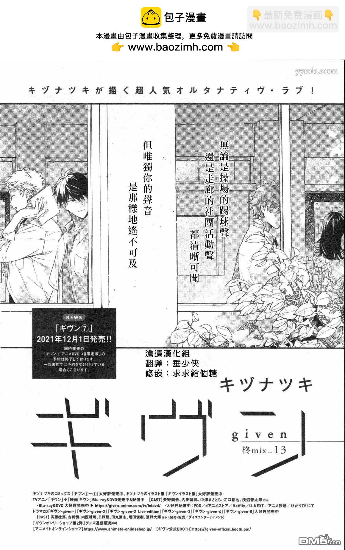 《吉缘 given》第43话 第2页