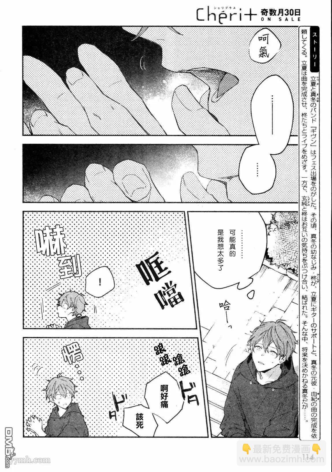 《吉缘 given》第43话 第4页