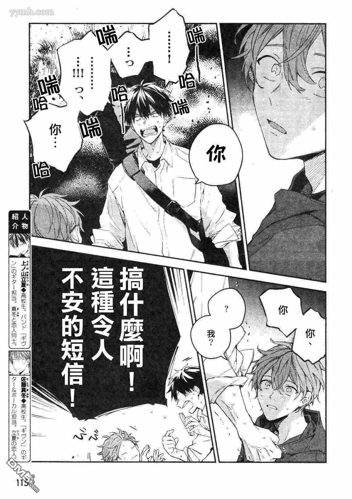 《吉缘 given》第43话 第5页