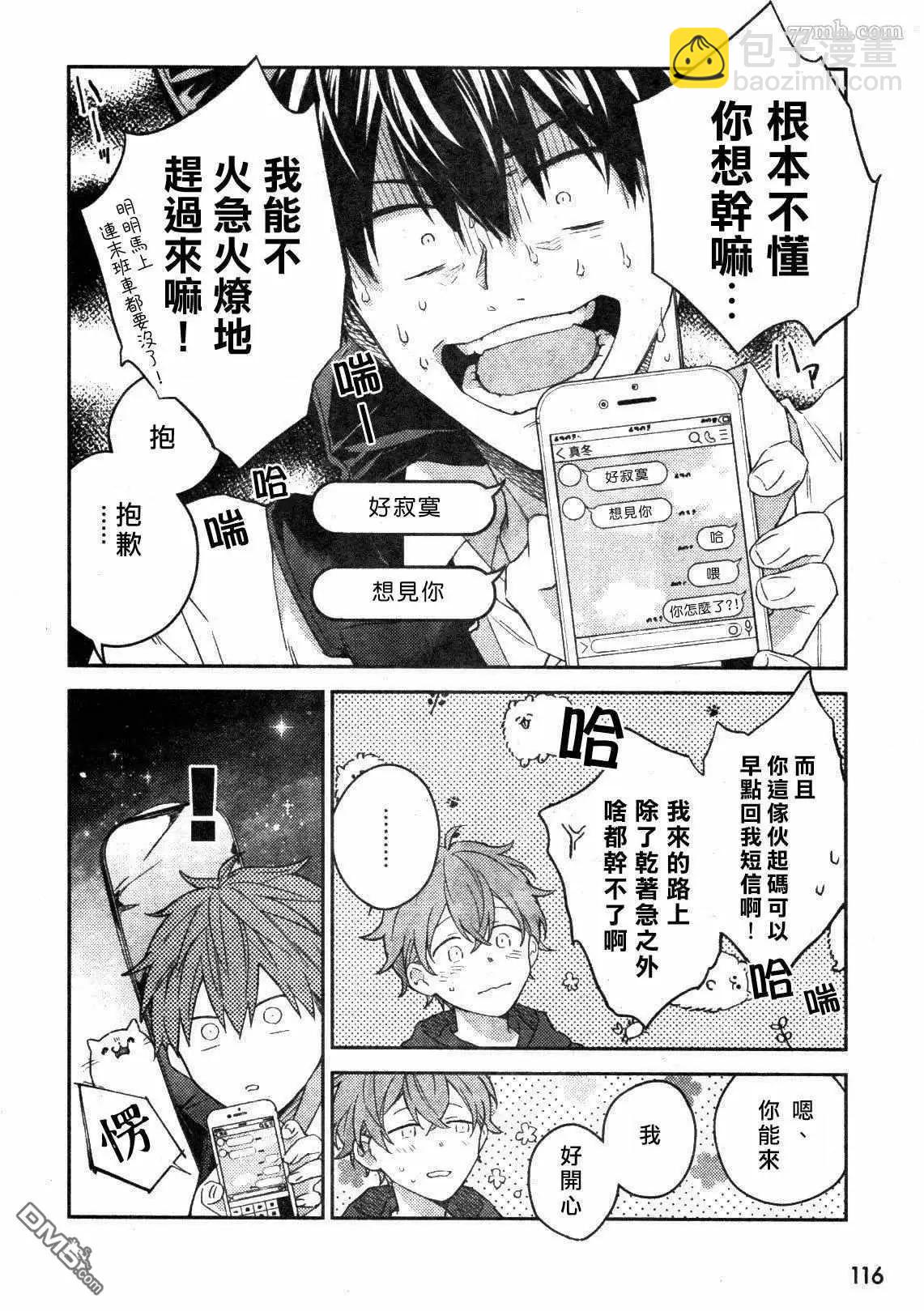 《吉缘 given》第43话 第6页