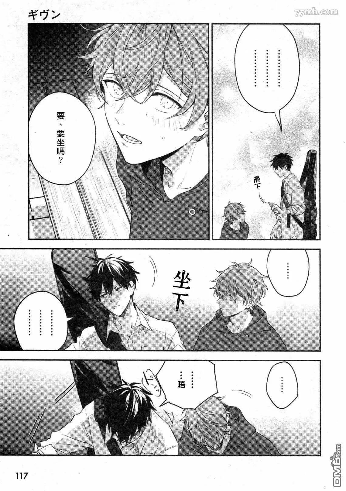 《吉缘 given》第43话 第7页