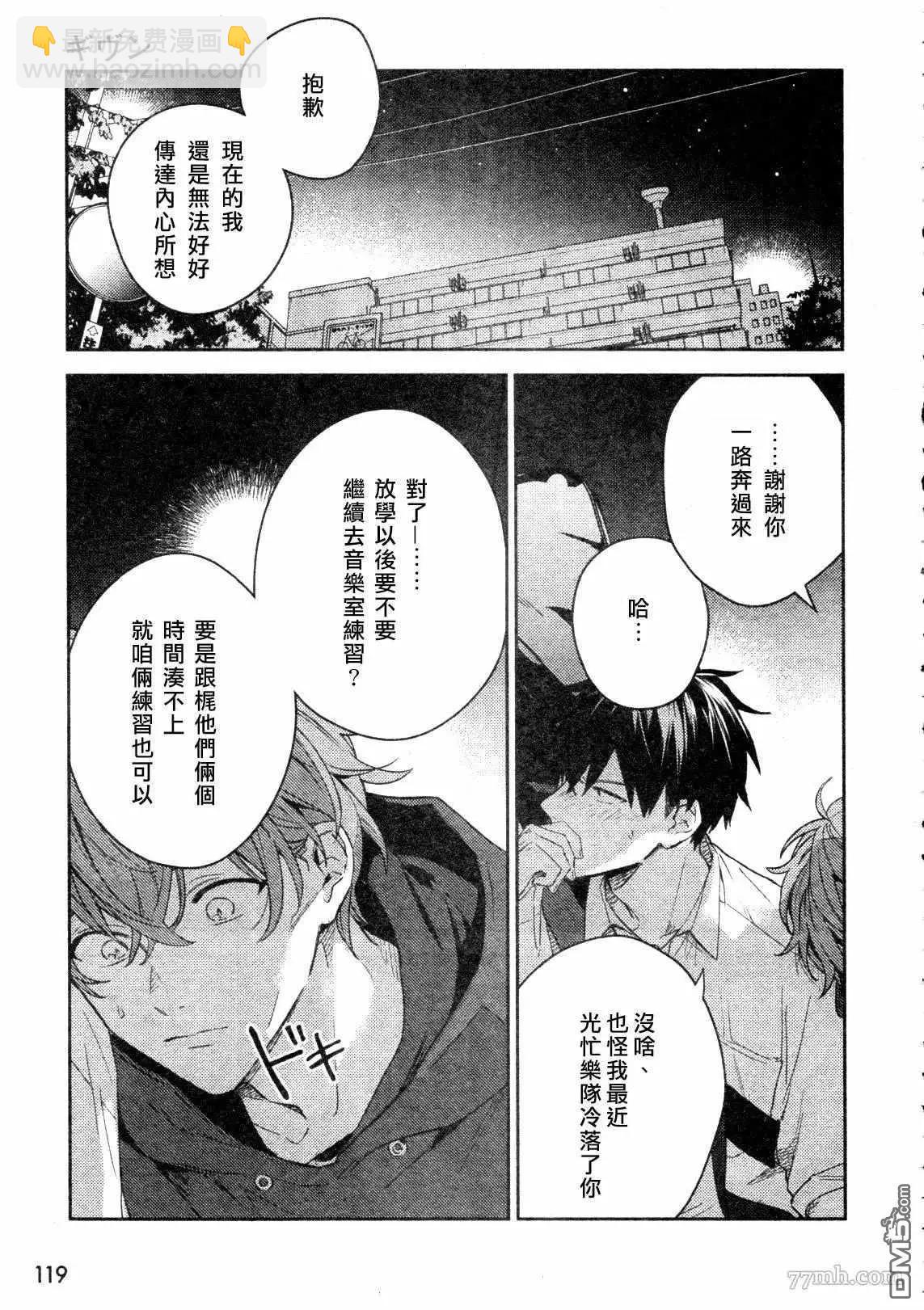 《吉缘 given》第43话 第9页