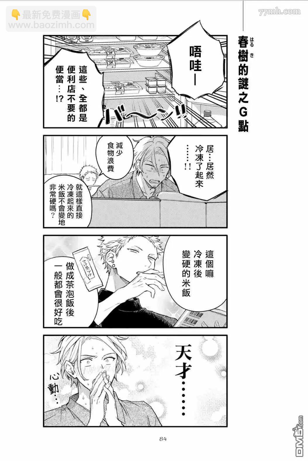 《吉缘 given》七卷加笔 第10页