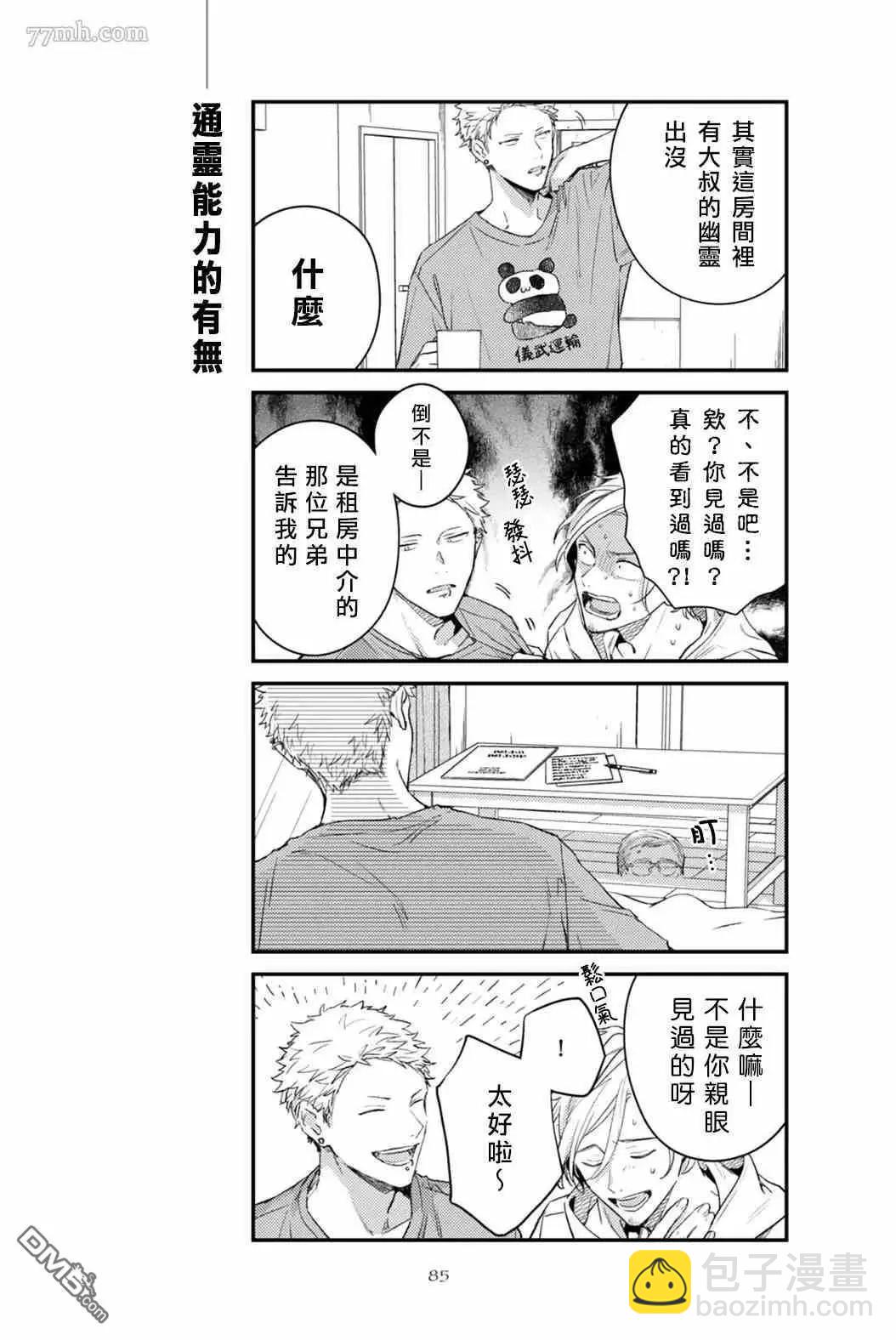 《吉缘 given》七卷加笔 第11页