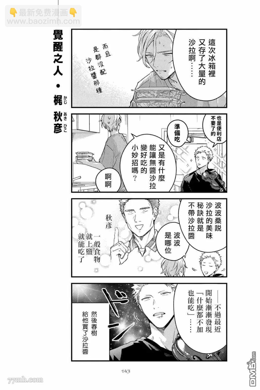 《吉缘 given》七卷加笔 第13页