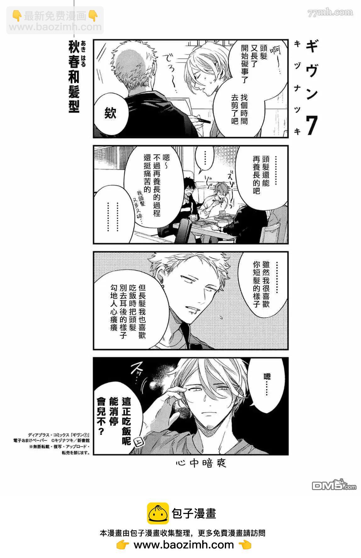 《吉缘 given》七卷加笔 第18页